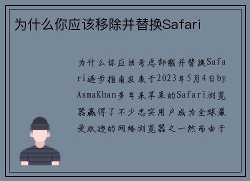 为什么你应该移除并替换Safari 